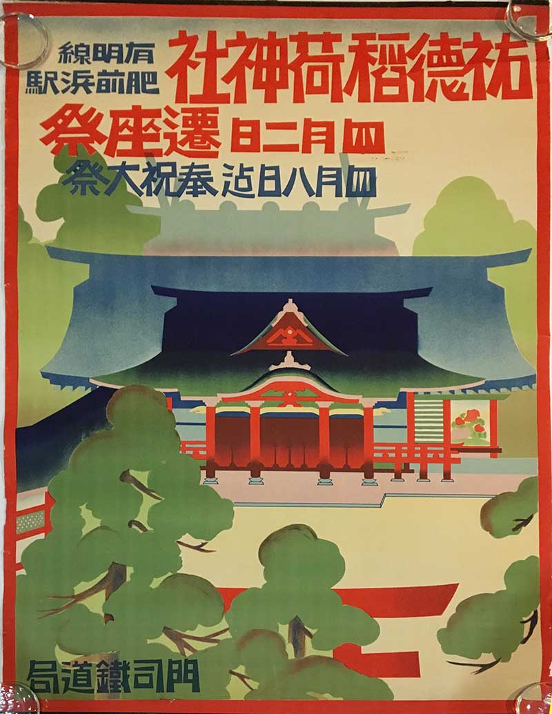 Red and green Shinto shrine amid lush trees with bold Japanese text on cream background, vintage Japanese travel poster